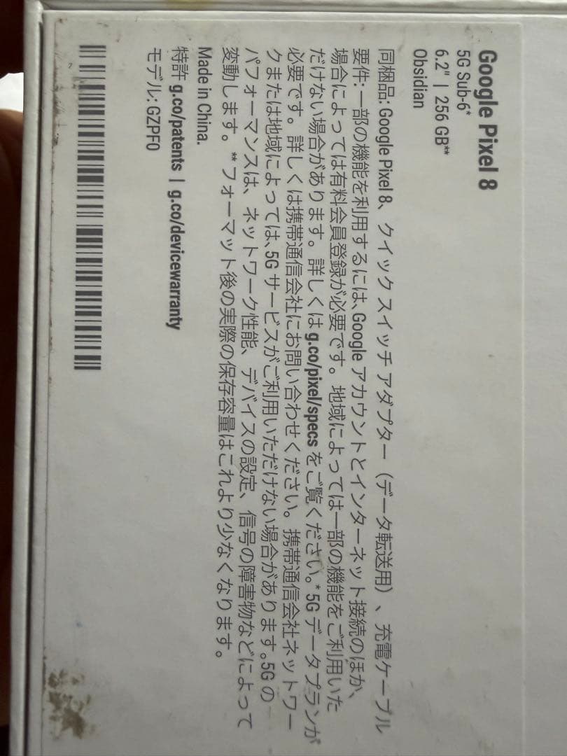 Google Pixel8 256GB オブシディアン