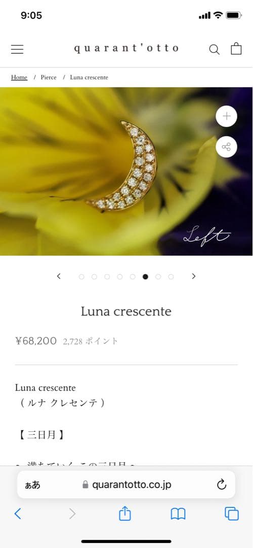 クアラントットピアス「ルナクレセンテ」左耳用