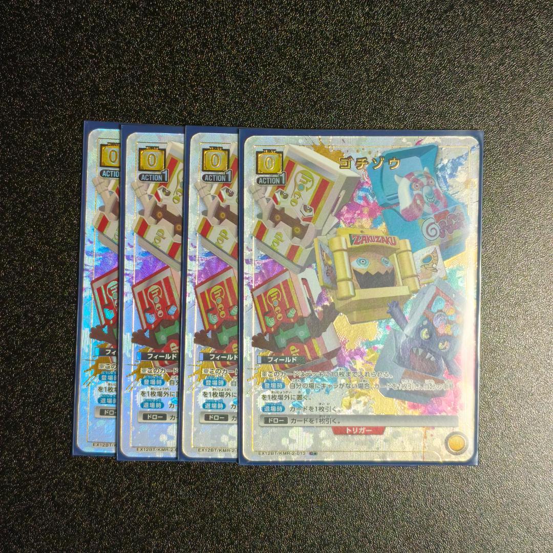 べ*る様 C★ ゴチゾウ(パラレル)x4