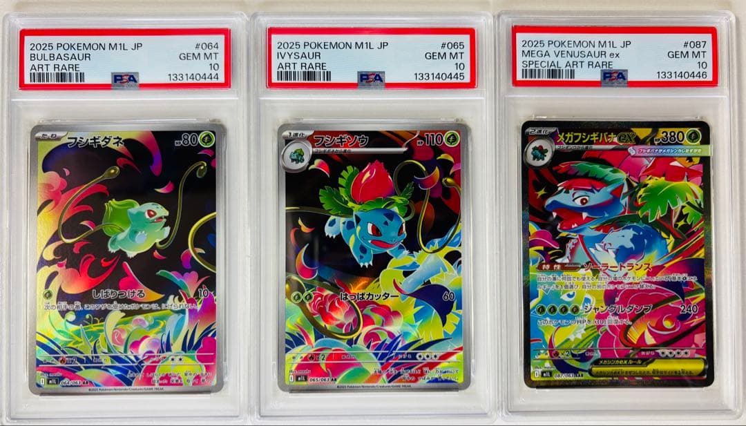 PSA10 フシギバナSAR フシギダネAR フシギソウAR 3枚セット 連番