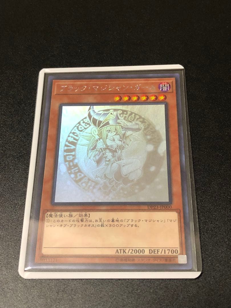遊戯王 OCG ブラックマジシャンガール ホロ