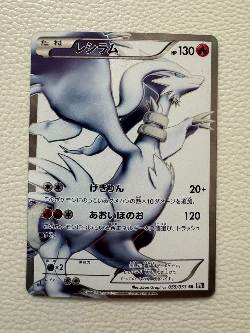 レシラム ポケモンカード HP130