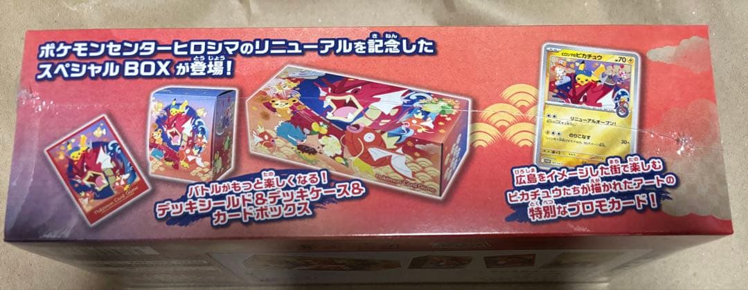 ポケモンカード　スペシャルBOX ポケモンセンターヒロシマ