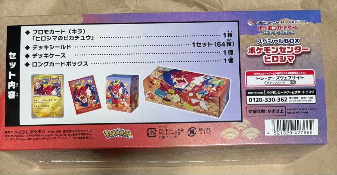 ポケモンカード　スペシャルBOX ポケモンセンターヒロシマ