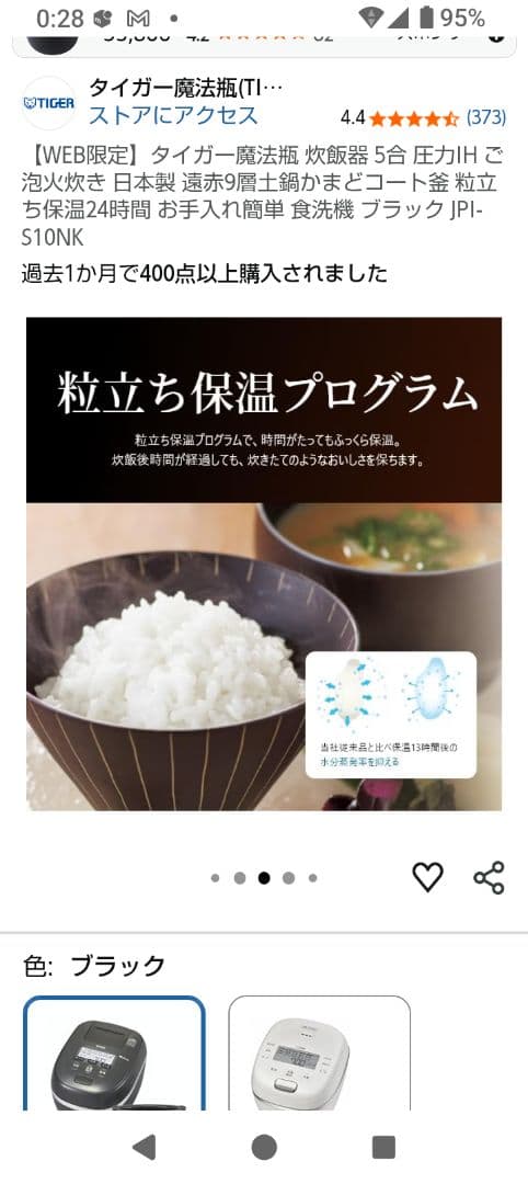 タイガー炊飯器　新品未使用