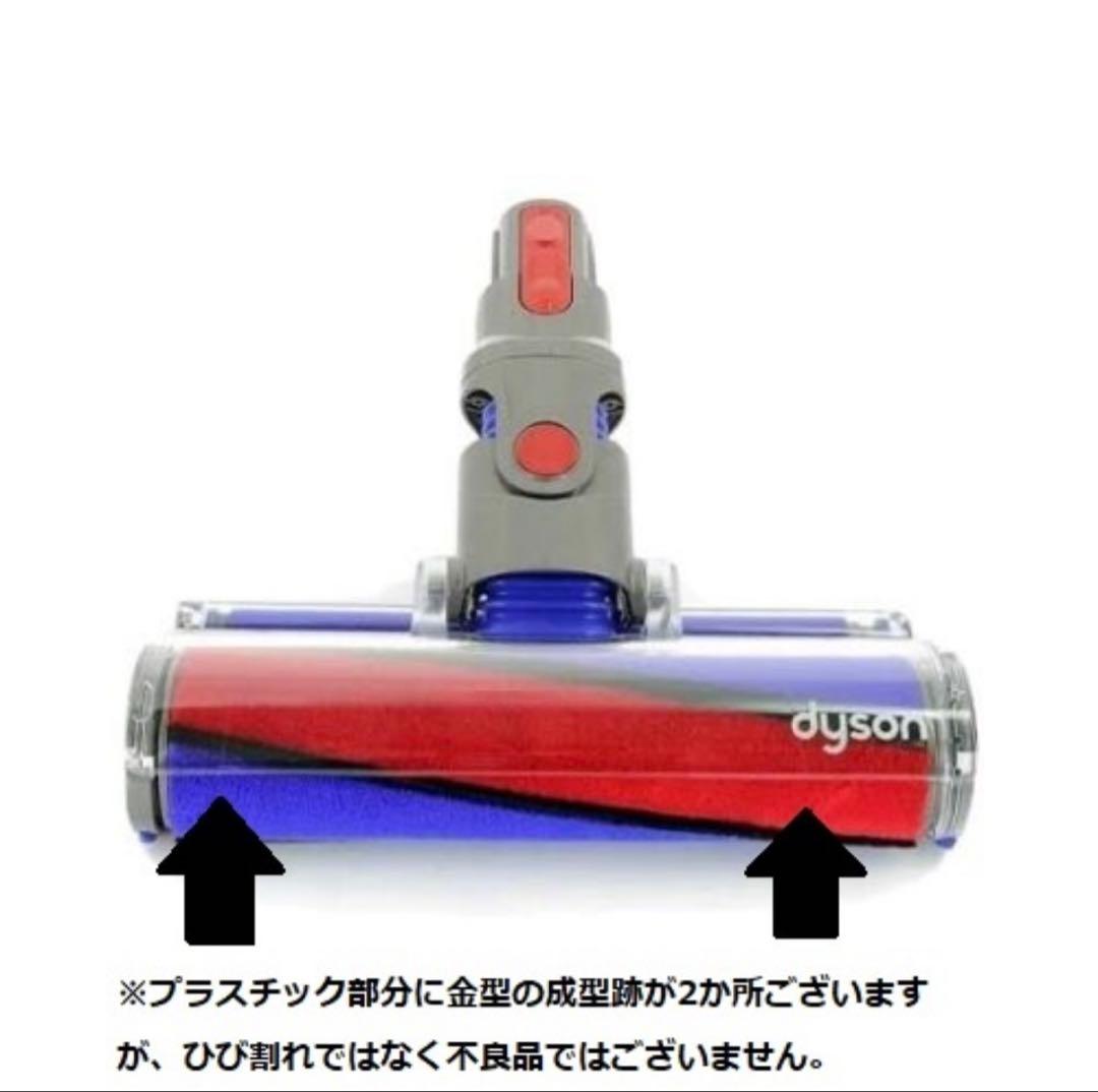Dyson ソフトローラークリーンヘッド　V7 V8 SV10シリーズ専用
