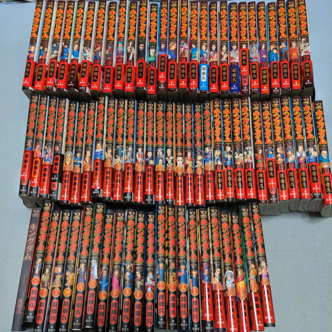 キングダム 1巻から最新巻78巻プラスおまけ