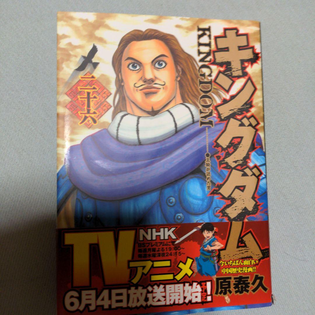 キングダム 1巻から最新巻78巻プラスおまけ