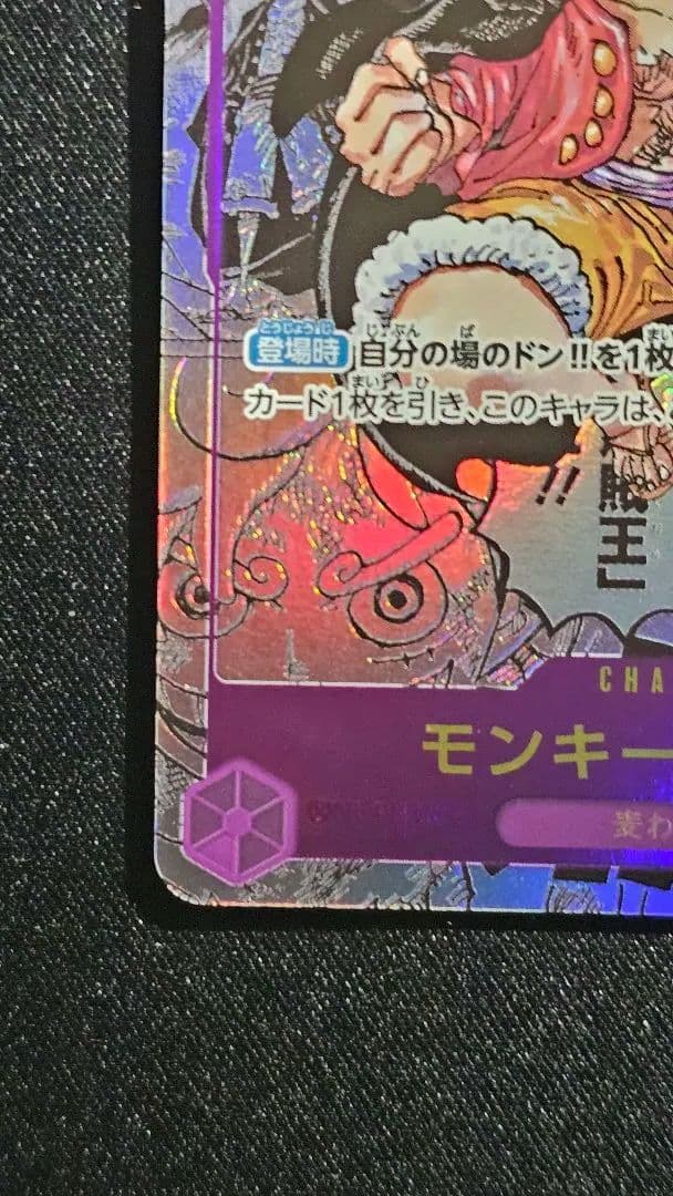 モンキー・D・ルフィ SEC-SP (コミパラ) [OP09-119]