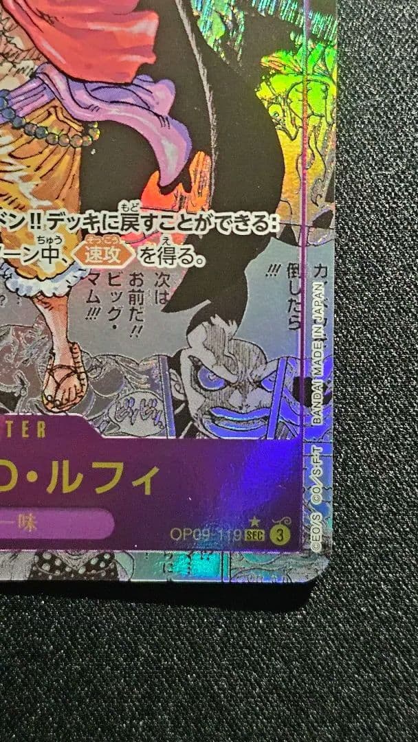 モンキー・D・ルフィ SEC-SP (コミパラ) [OP09-119]