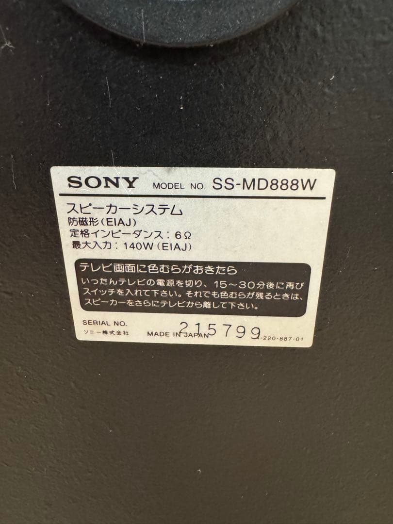 SONY スピーカー SS-MD888W