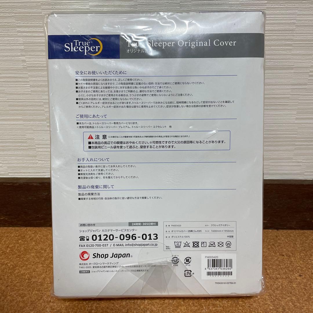 トゥルースリーパー　プレミアム　クイーン