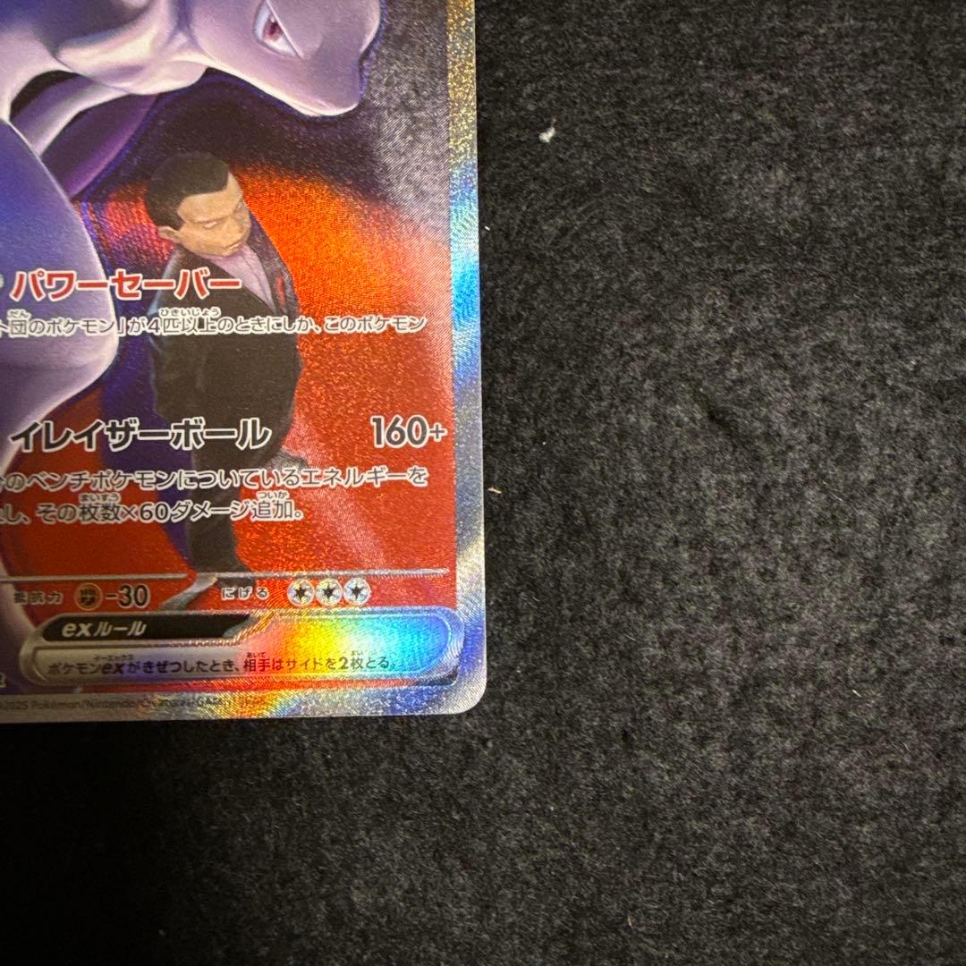 ポケモンカード　ロケット団のミュウツーex sar megaドリームex