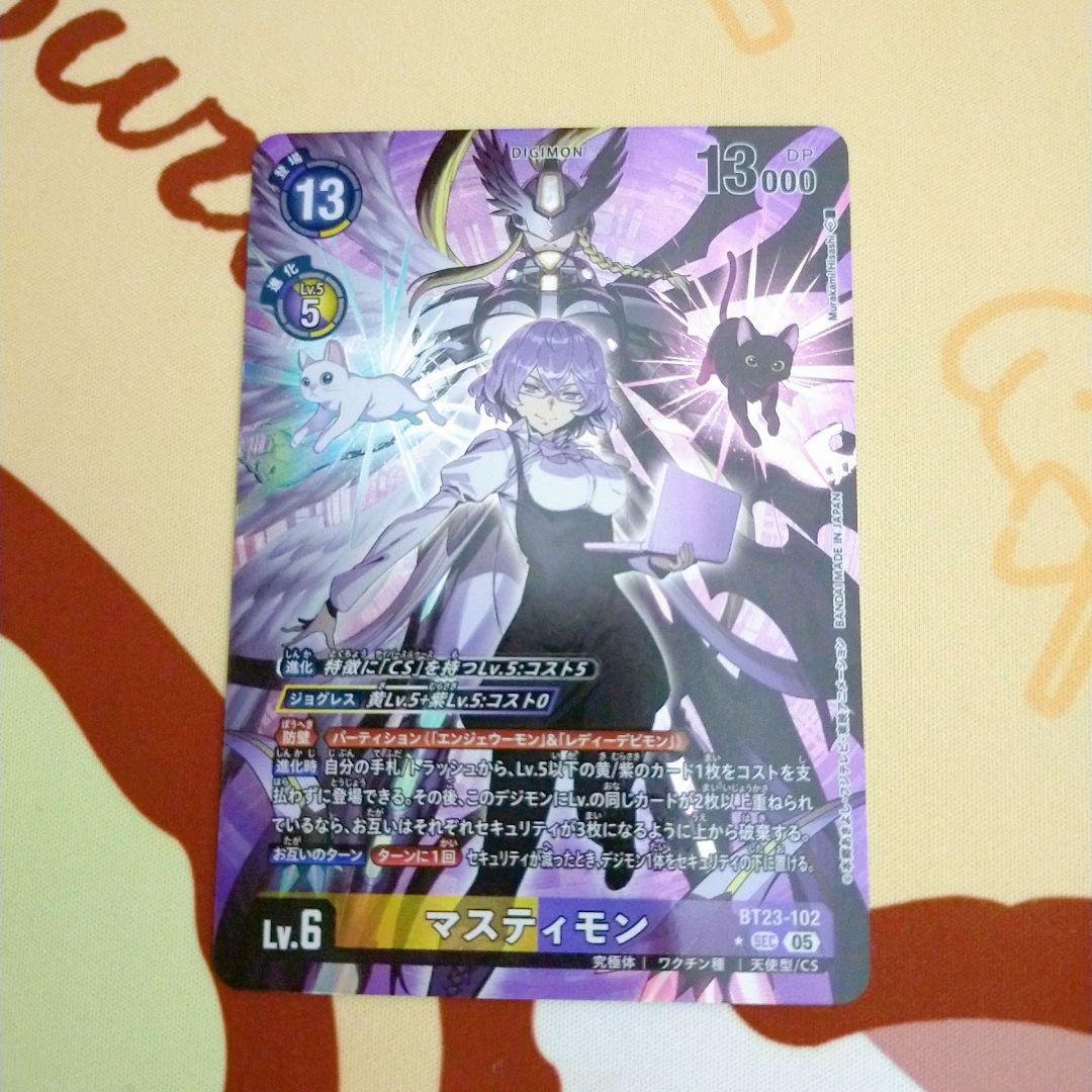 HACKERS' SLUMBER マスティモン(BT23-102)SEC ★