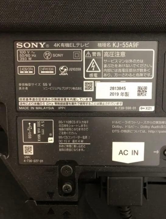 引取り限定です。SONY 4k有機ELパネル55v型テレビ