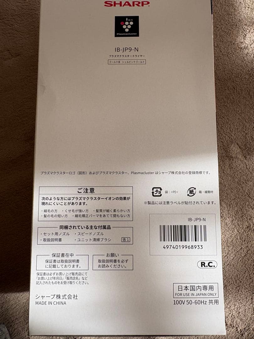 新品未使用シャープSHARPプラズマクラスターヘアドライヤーナノイー