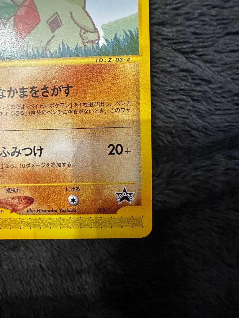 ポケモンカード　ピカチュウe プロモカード　ANA スペシャル01バージョン