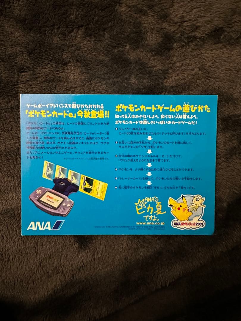 ポケモンカード　ピカチュウe プロモカード　ANA スペシャル01バージョン