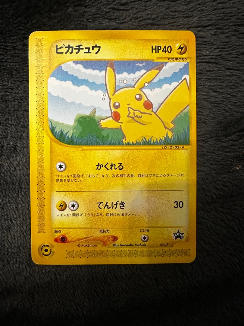 ポケモンカード　ピカチュウe プロモカード　ANA スペシャル01バージョン