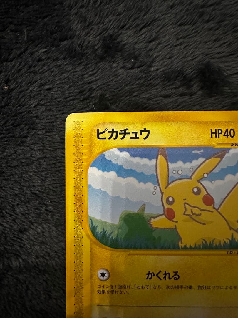 ポケモンカード　ピカチュウe プロモカード　ANA スペシャル01バージョン