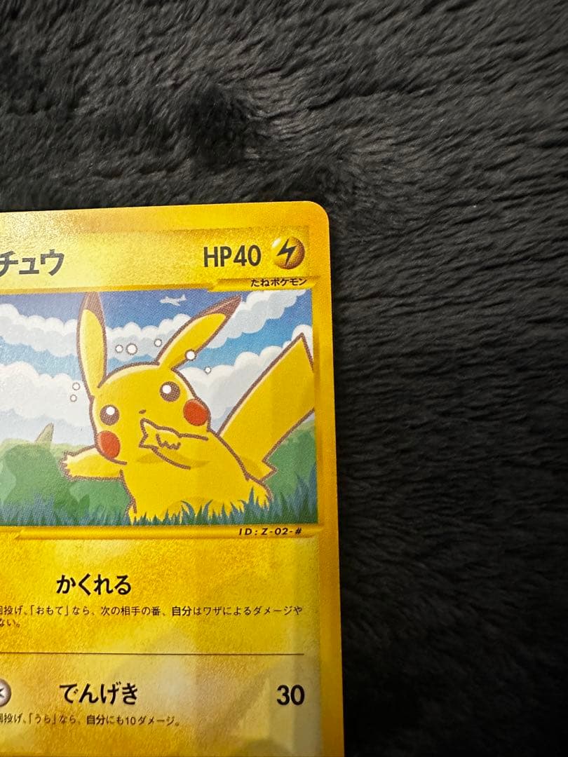 ポケモンカード　ピカチュウe プロモカード　ANA スペシャル01バージョン