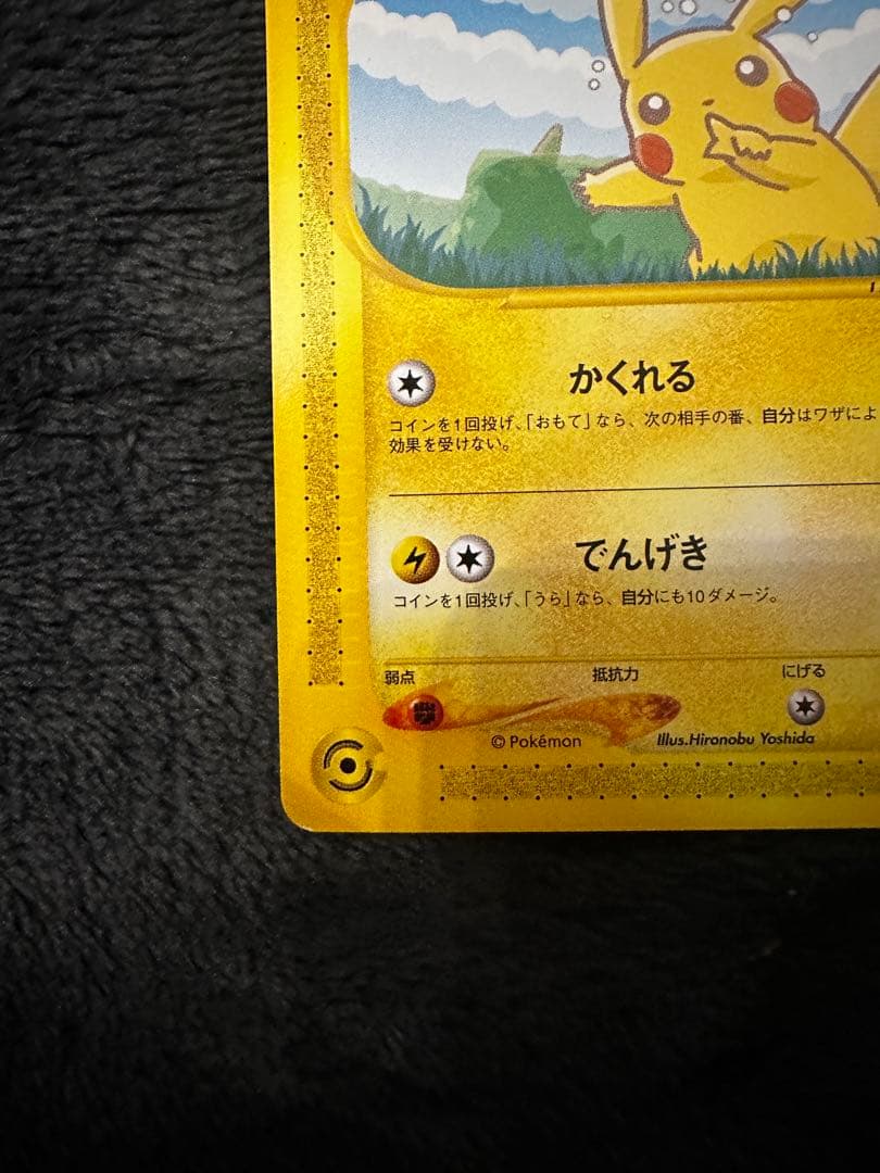 ポケモンカード　ピカチュウe プロモカード　ANA スペシャル01バージョン