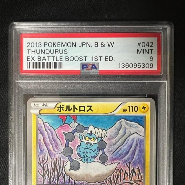 PSA9　ボルトロス EBB EXバトルブースト 042/093　2枚セット