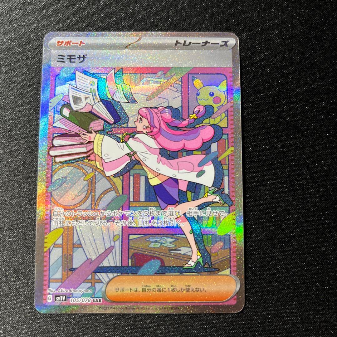 ポケモンカード　ミモザ SAR