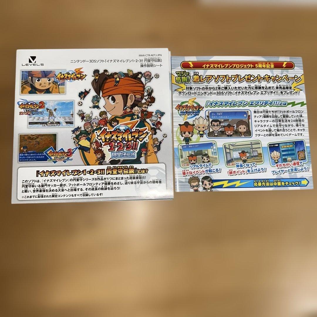 イナズマイレブン 1・2・3!! 円堂守伝説ニンテンドー3DS
