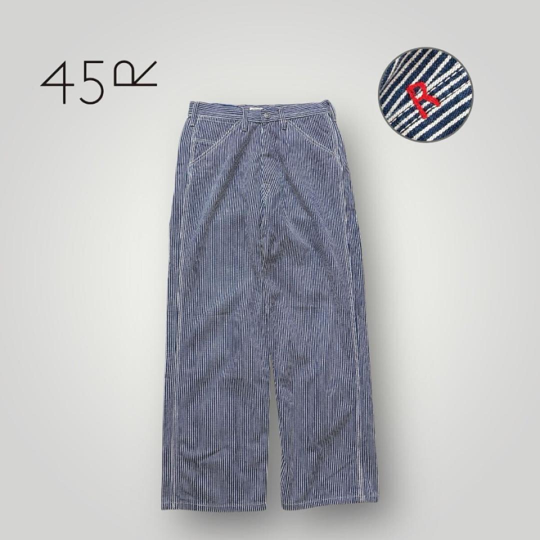 ゆったり 45R フォーティーファイブ / ヒッコリー ペインターパンツ 30