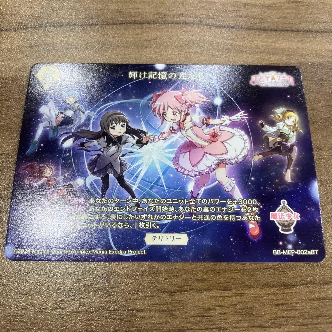 輝け記憶の光たち　鹿目まどか　BT サイン