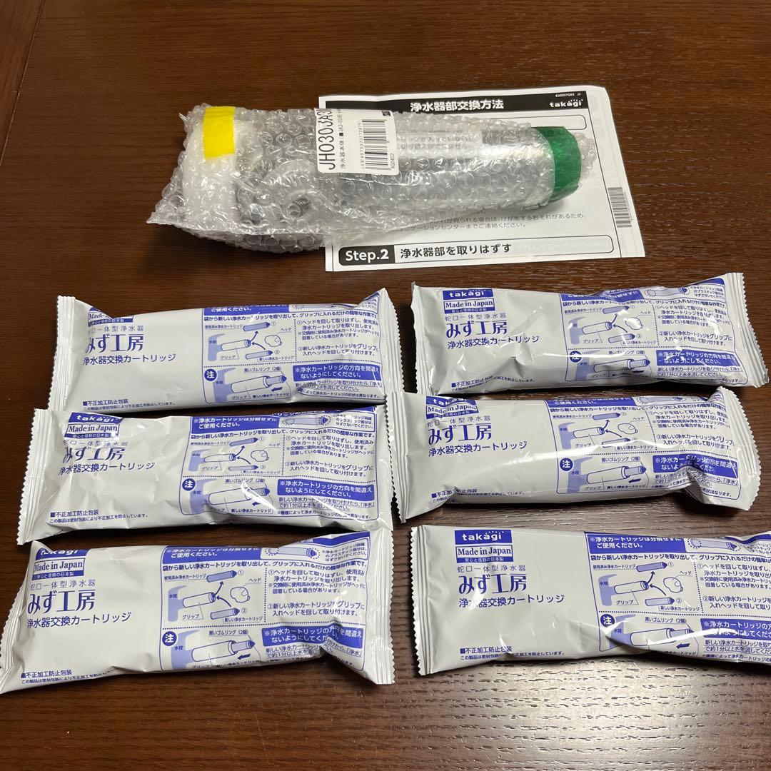takagi 浄水器カートリッジ6個・浄水器ヘッド1個セット