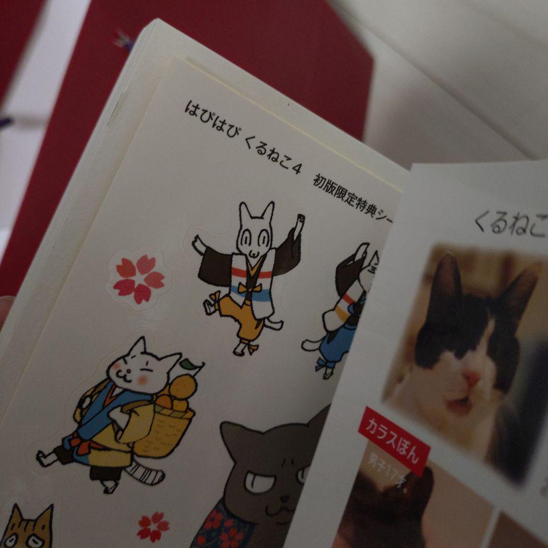 くるねこ　はぴはぴくるねこ　くるねこ大和　ともみさんとのりまき　番外編　36冊