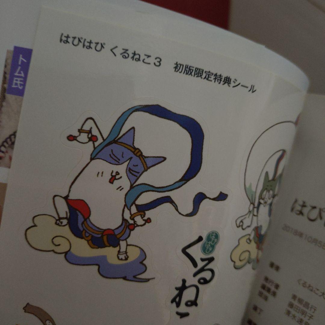 くるねこ　はぴはぴくるねこ　くるねこ大和　ともみさんとのりまき　番外編　36冊