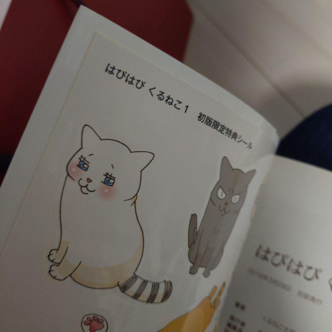 くるねこ　はぴはぴくるねこ　くるねこ大和　ともみさんとのりまき　番外編　36冊