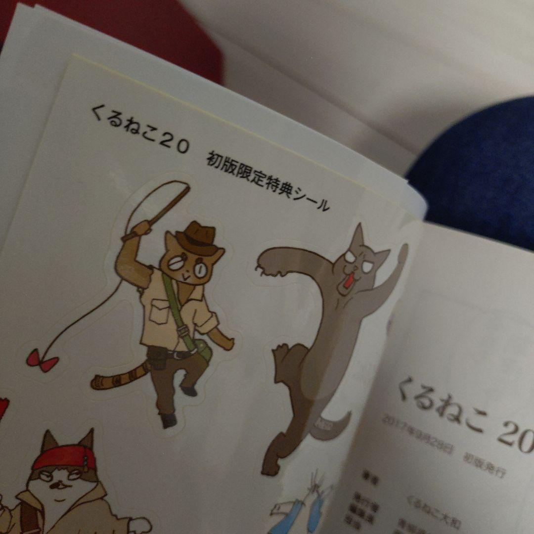くるねこ　はぴはぴくるねこ　くるねこ大和　ともみさんとのりまき　番外編　36冊