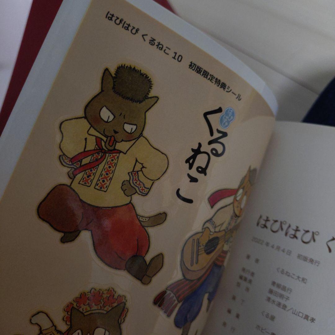 くるねこ　はぴはぴくるねこ　くるねこ大和　ともみさんとのりまき　番外編　36冊