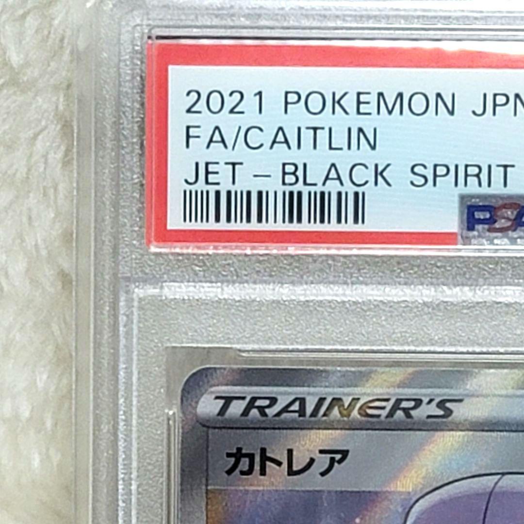 PSA10 カトレア SR 080/070 ポケモンカード サポート トレーナー