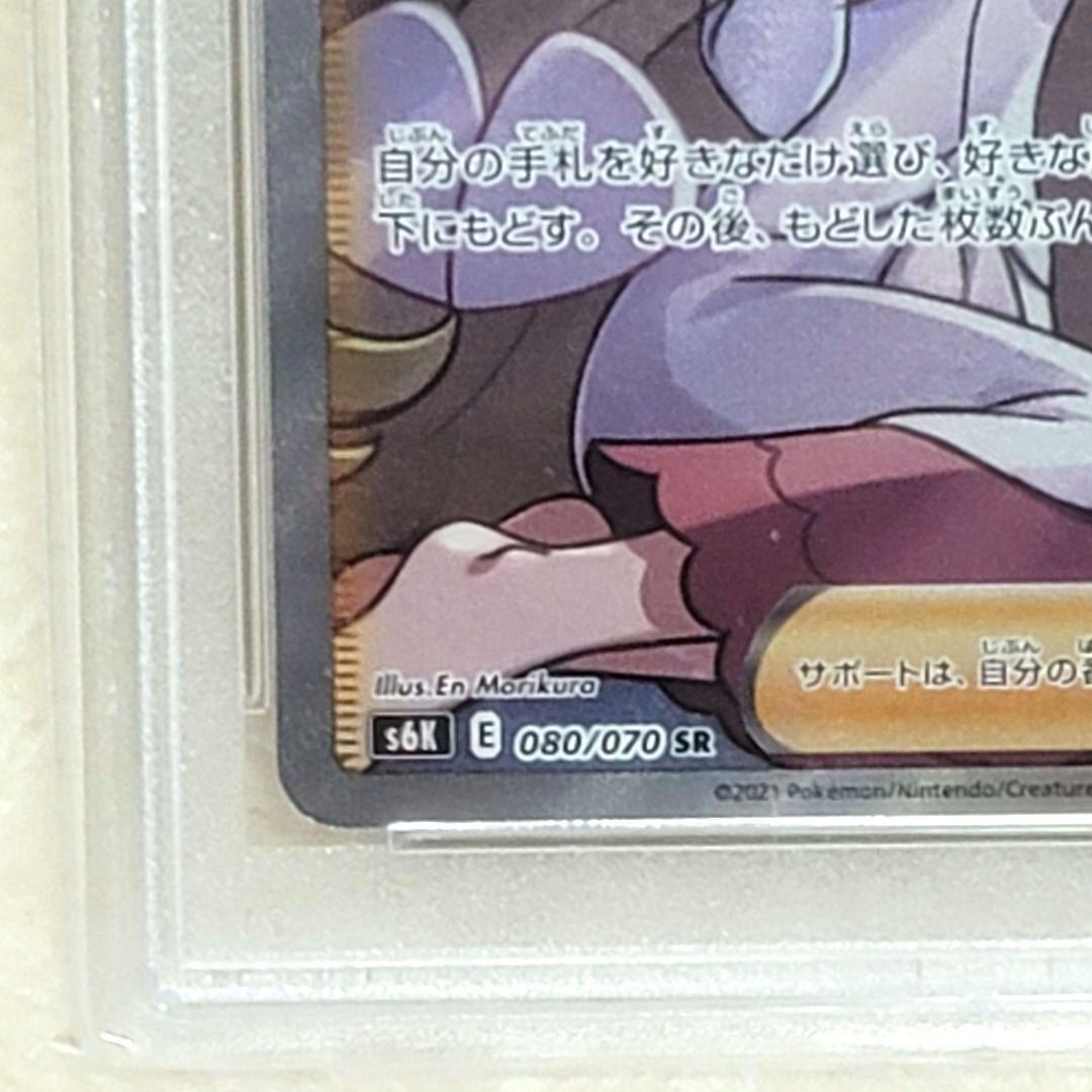 PSA10 カトレア SR 080/070 ポケモンカード サポート トレーナー