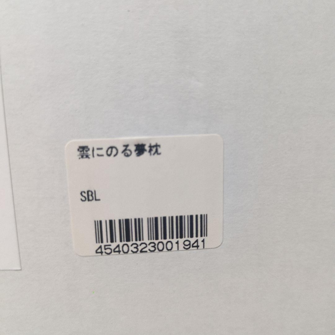 MOGU 雲にのる夢枕