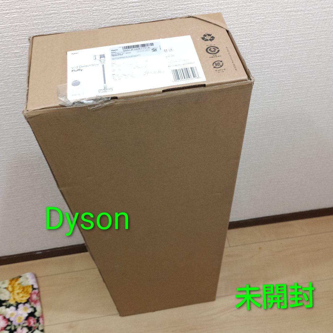 ダイソン コードレスクリーナー 未開封