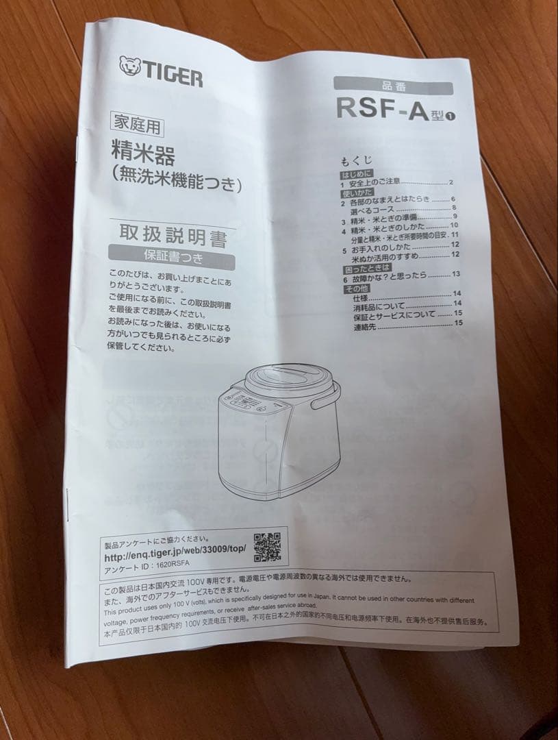 【未使用品】TIGER 炊飯器 RSF-A 赤 取扱説明書付き