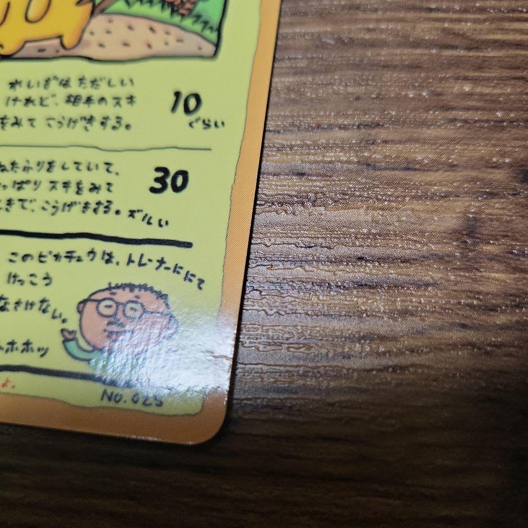 オーヤマのピカチュウ