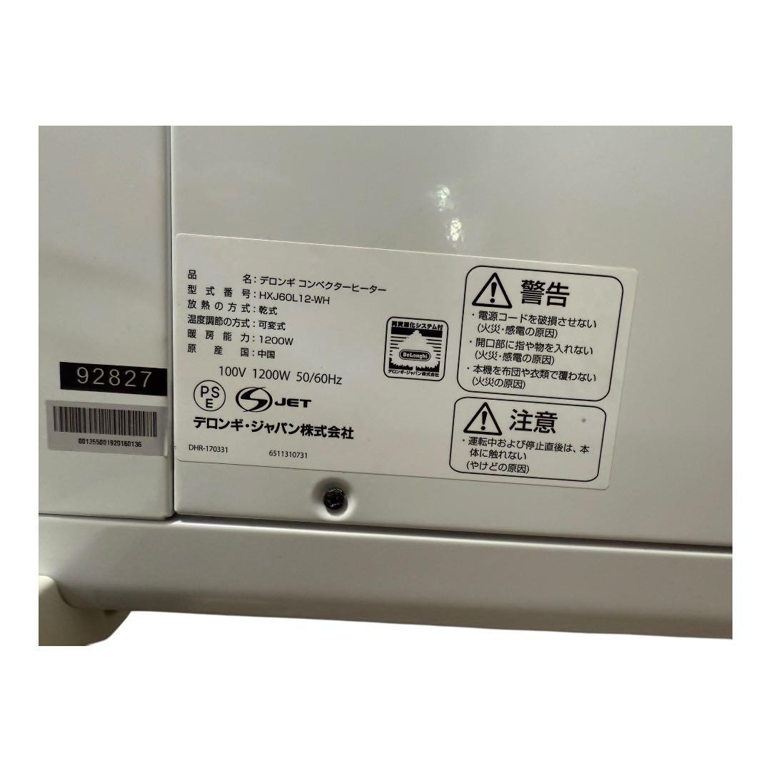 美品 デロンギ コンベクターヒーター HXJ60L12-WH