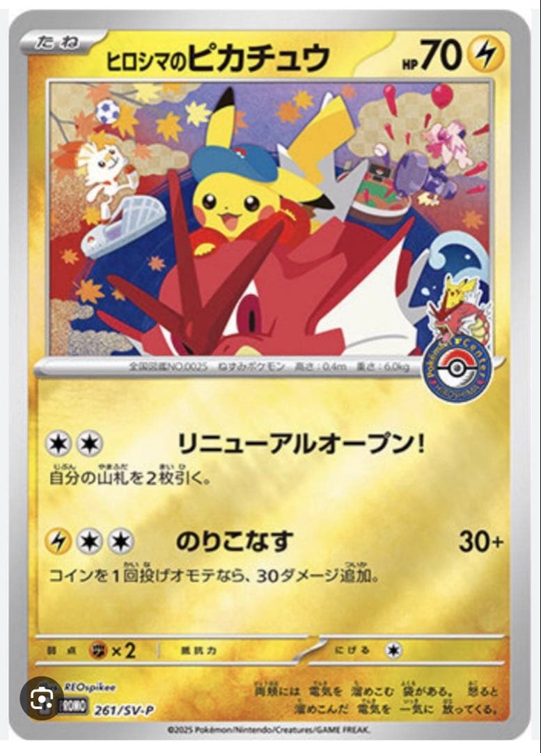 ポケモンセンターヒロシマ スペシャルBOX 新品シュリンク付き