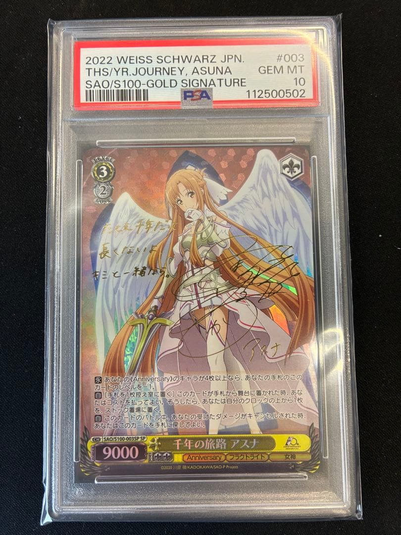 【 PSA10】千年の旅路 アスナ SP ヴァイスシュヴァルツ