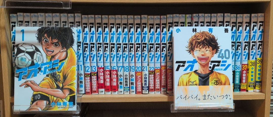 アオアシ 1〜40巻セット（新品有）