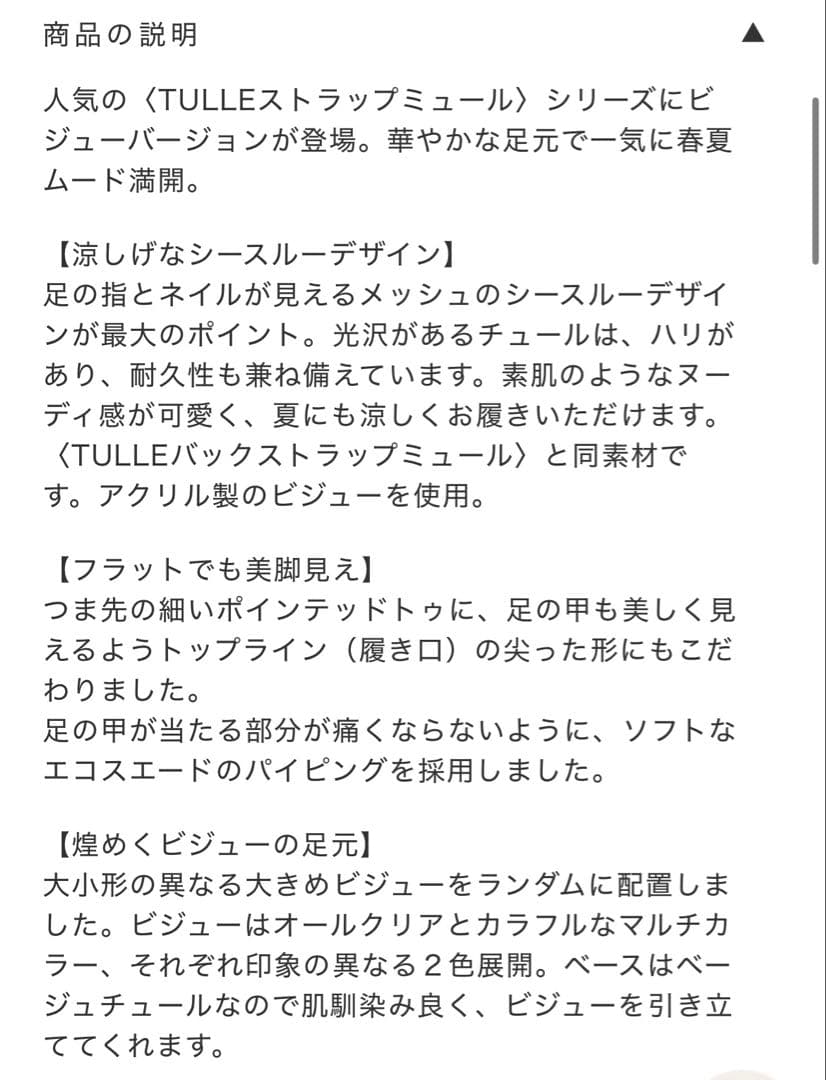 TULLEビジューバックストラップミュール　ベージュ/マルチ　M