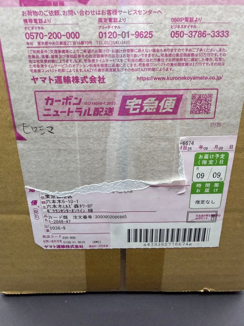 【新品・未開封シュリンク付き】スペシャルBOXポケモンセンターヒロシマ