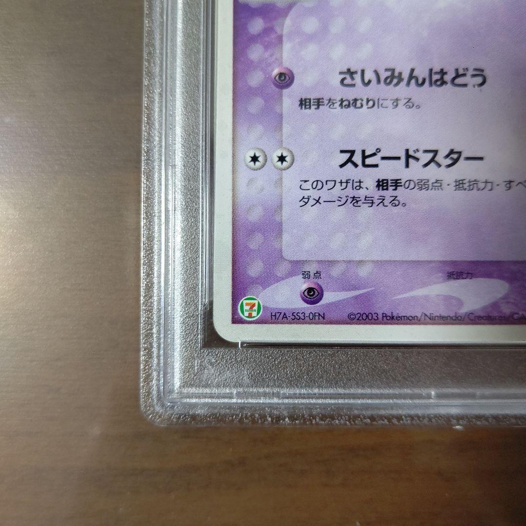 【PSA7】ジラーチ PROMO ADV-Pプロモカード